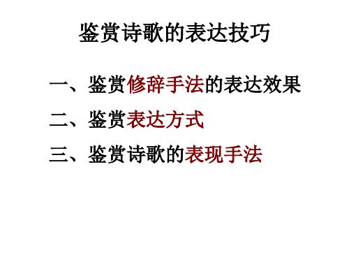 高中语文诗歌修辞解析介绍