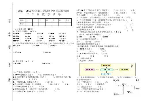 2017-2018学年三年级数学下册期中考试试卷