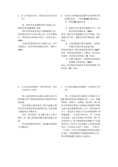 化工仪表岗位练兵题库重点讲义资料.doc