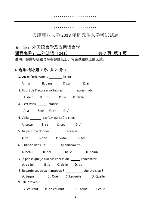 天津商业大学二外法语241A