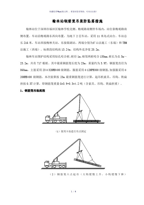 钢筋笼吊装验算书