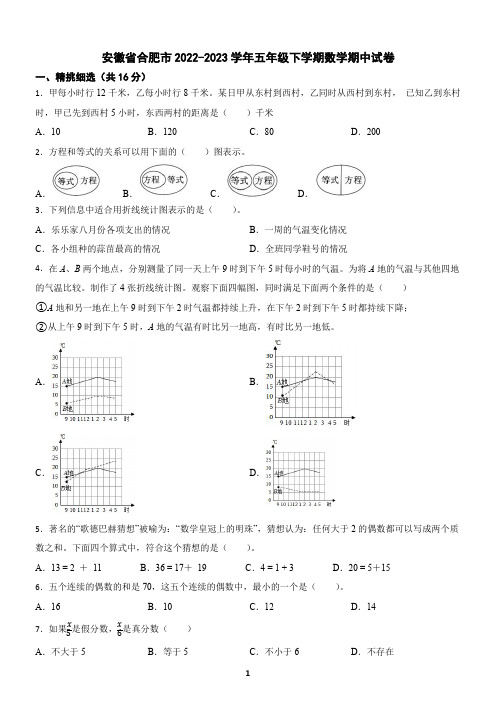 安徽省合肥市2022-2023学年五年级下学期数学期中试卷(含答案)