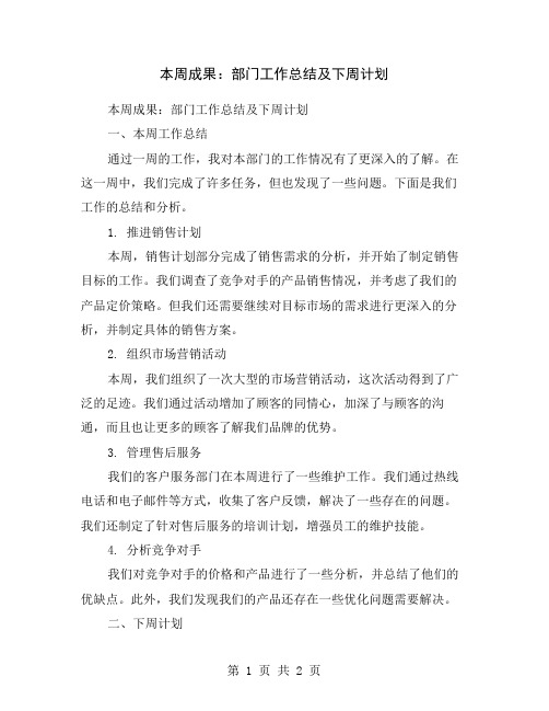 本周成果：部门工作总结及下周计划