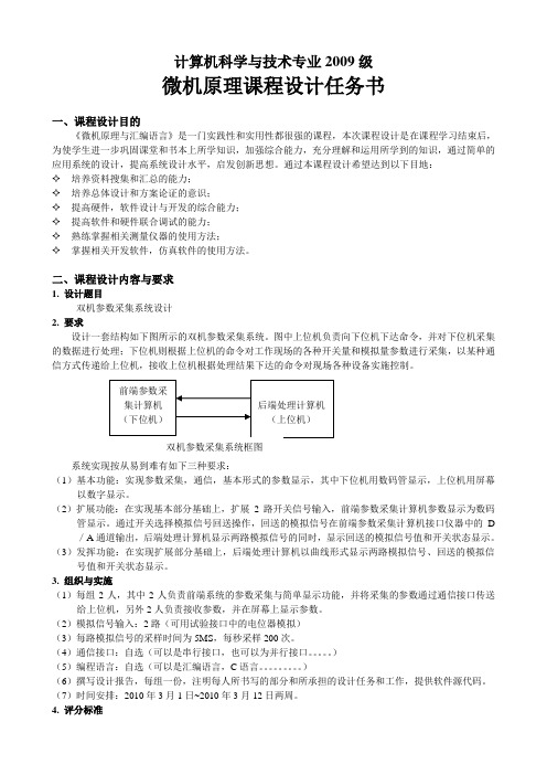 大连海事大学微机原理课程设计实验报告