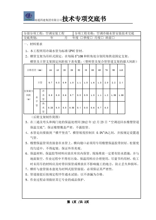 空调冷凝水管安装