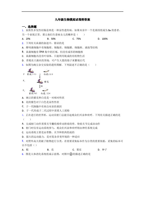 九年级生物摸底试卷附答案