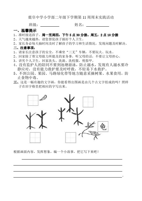 二年级 第11周周末作业