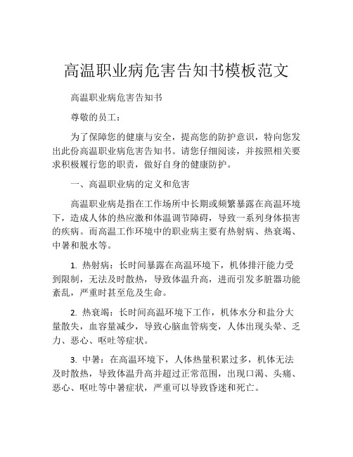 高温职业病危害告知书模板范文