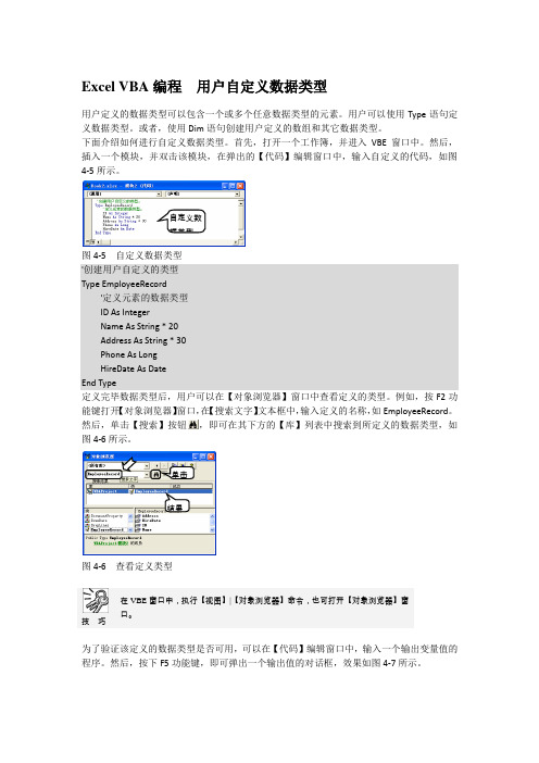 Excel VBA编程  用户自定义数据类型