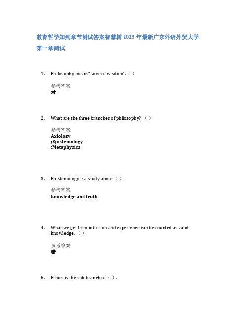 教育哲学知到章节答案智慧树2023年广东外语外贸大学