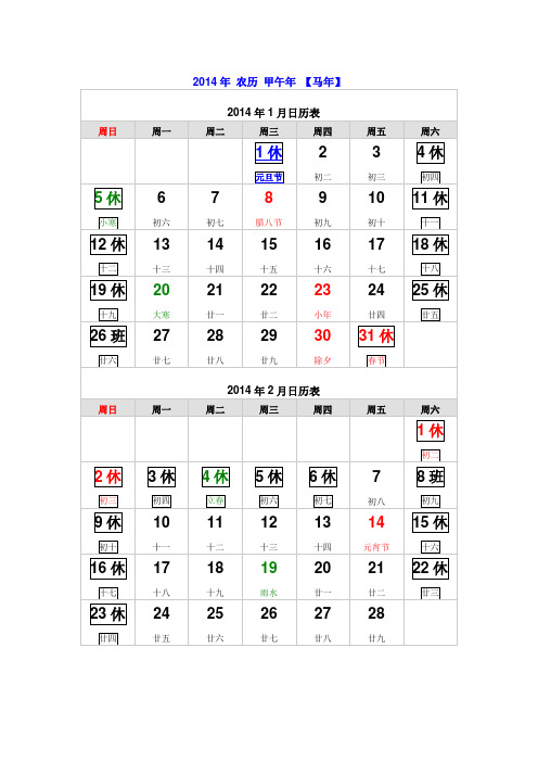 2014年节日放假日历