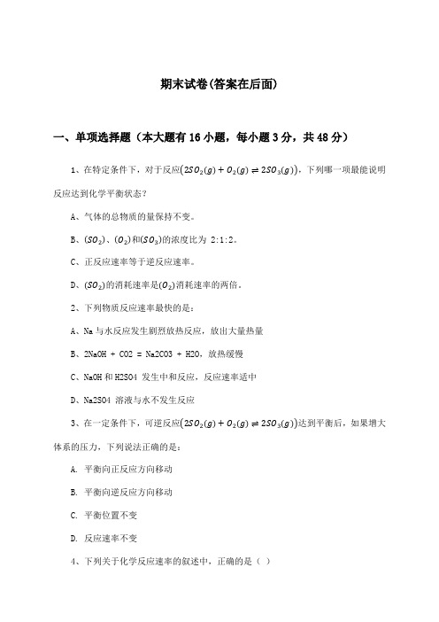 高中化学选择性必修1 化学反应原理期末试卷及答案_沪科版_2024-2025学年