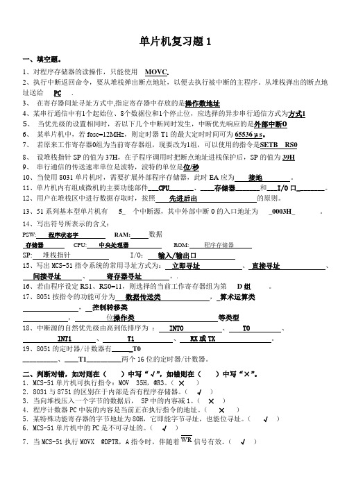 单片机原理复习题1答案(1)