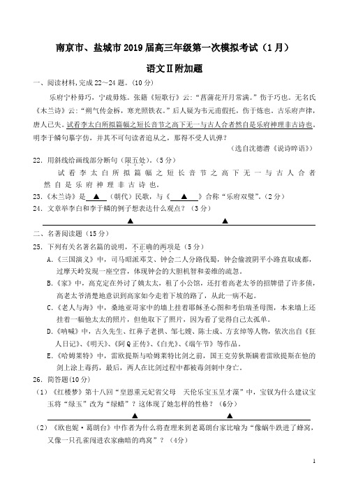 江苏省南京市、盐城市2019届高三语文第一次模拟考试(1月)试题(附加题)(含答案)