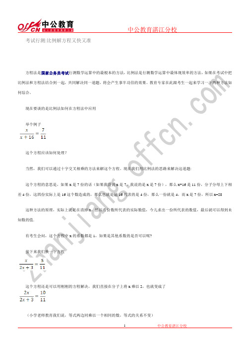 比例解方程又快又准