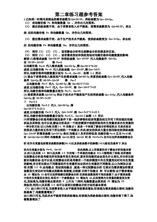 西方经济学高鸿业第五版宏观微观课后习题答案df