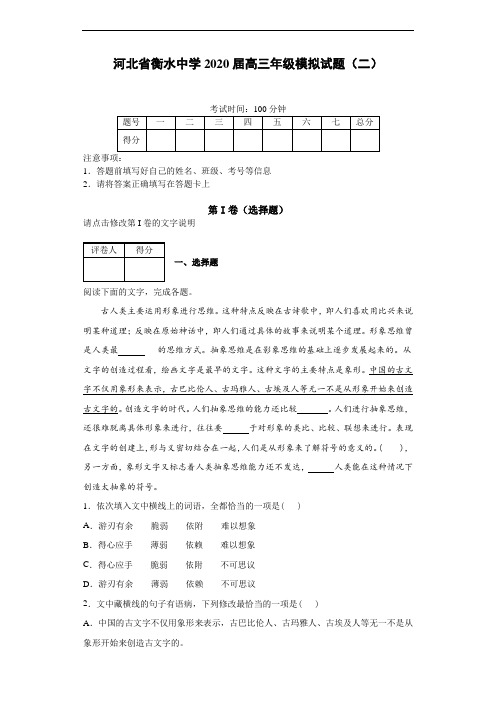 河北省衡水中学2020届高三年级模拟试题(二)