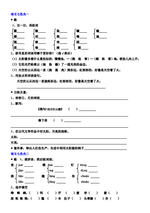 2017.04.18最新教科版  四年级下册语文七色光