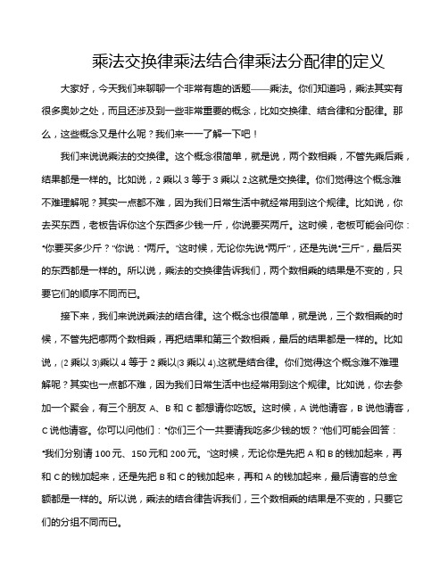 乘法交换律乘法结合律乘法分配律的定义