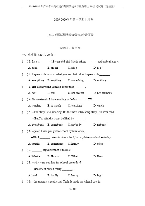 2019-2020年广东省东莞市虎门外国学校八年级英语上10月考试卷(无答案)