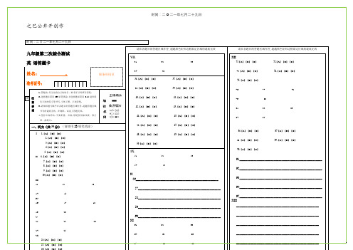 中考英语答题卡模板