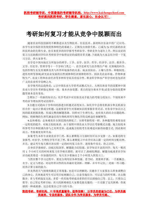 考研如何复习才能从竞争中脱颖而出