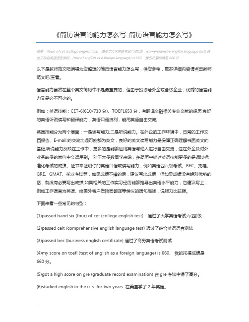 简历语言的能力怎么写_简历语言能力怎么写