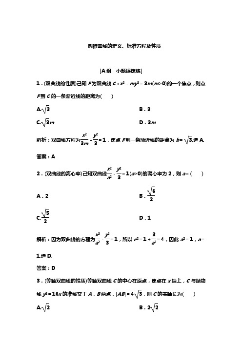 圆锥曲线的定义、标准方程及性质