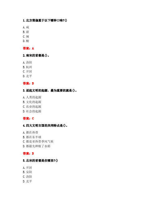 [答案][中国地质大学]2020秋《中国文化地理》在线作业一