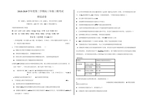 衡水2018-2019学年下学期高三三模理综