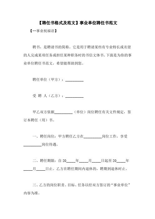 【聘任书格式及范文】事业单位聘任书范文