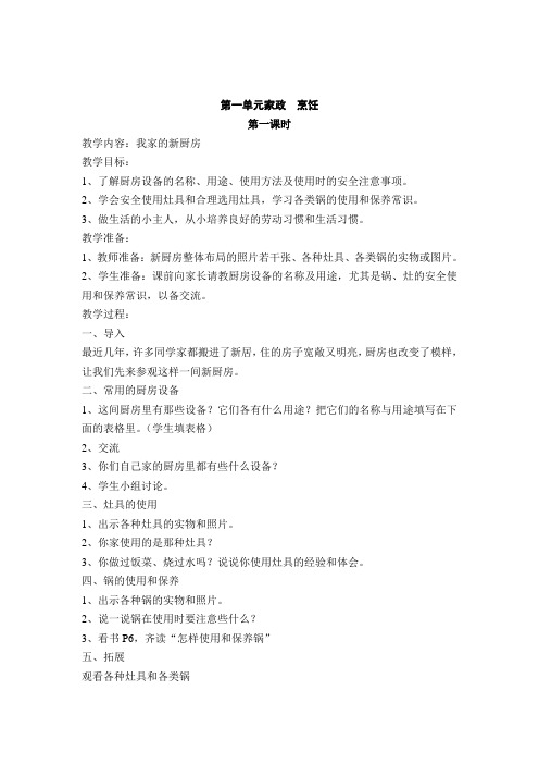 劳动与技术教案