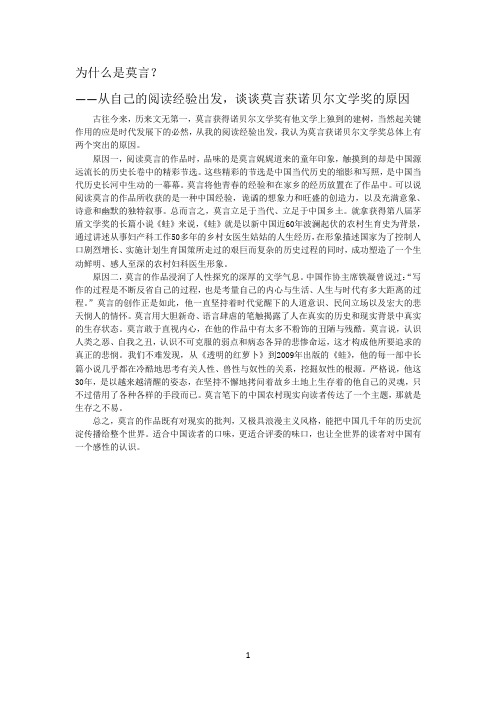 中国现当代文学史作业——莫言获诺贝尔文学奖的原因