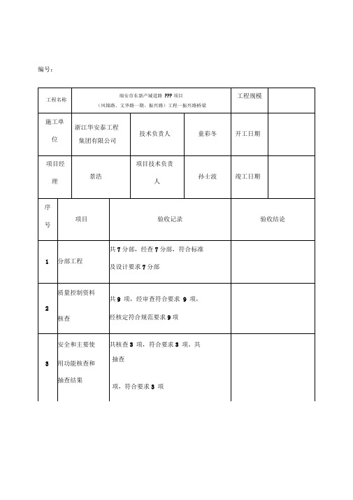 子单位工程质量竣工验收记录