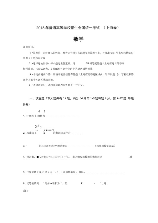 (完整版)【解析版】2018年高考上海卷数学试题