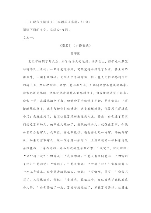 文学类文本贾平凹《《秦腔》》阅读练习及答案