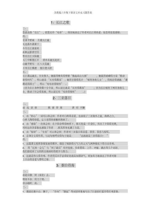 4251编号苏教版六年级下册语文补充习题答案