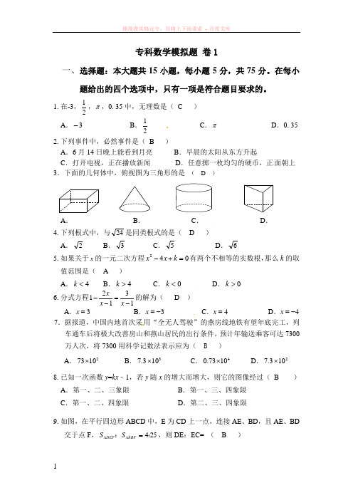 山东大学网络教育入学测试-专科数学(答案全)