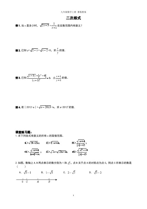 新人教版九年级数学上册暑期讲义