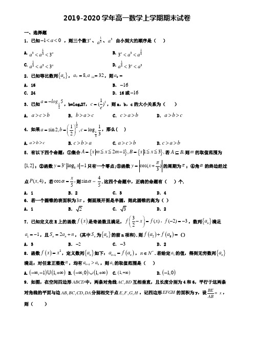 (9份试卷汇总)2019-2020学年陕西省汉中市数学高一(上)期末教学质量检测模拟试题