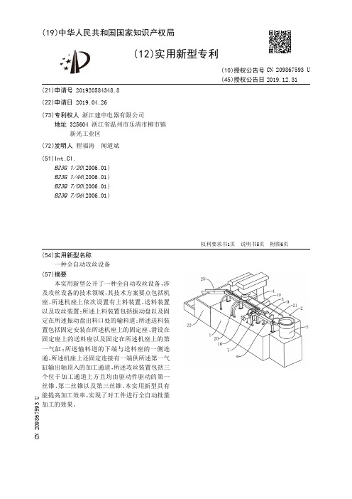 【CN209867593U】一种全自动攻丝设备【专利】