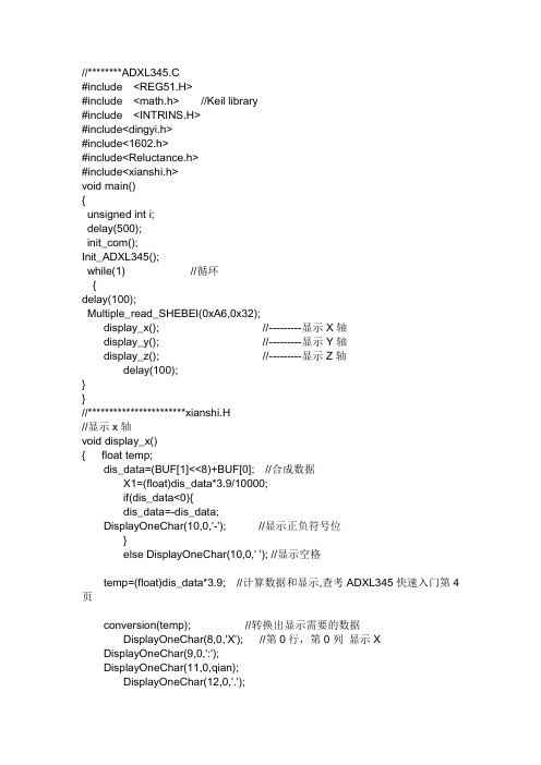 ADXL345编程