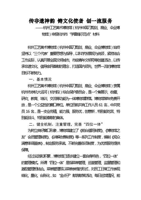 杭州工艺美术博物馆(杭州中国刀剪剑、扇业、伞业博物馆)申报杭州市“学雷锋示范点”材料改