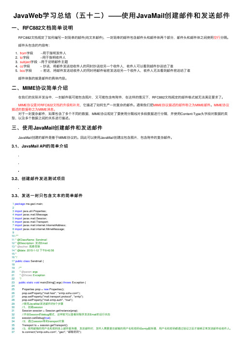JavaWeb学习总结（五十二）——使用JavaMail创建邮件和发送邮件