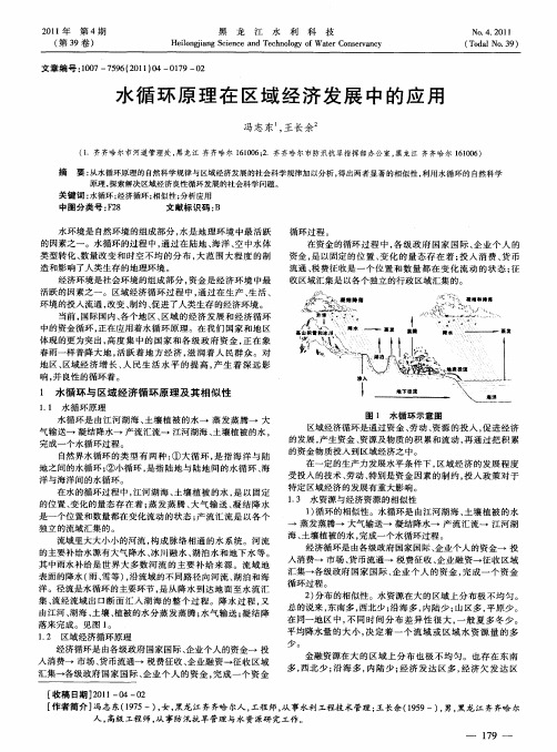 水循环原理在区域经济发展中的应用