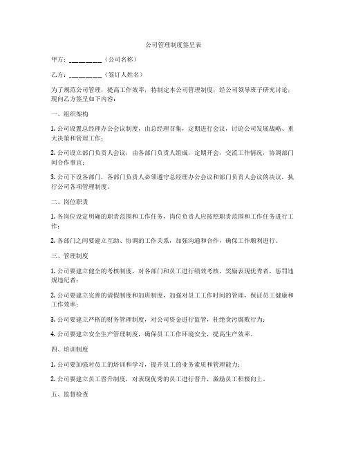 公司管理制度签呈表