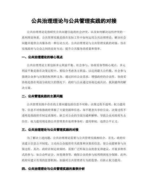 公共治理理论与公共管理实践的对接