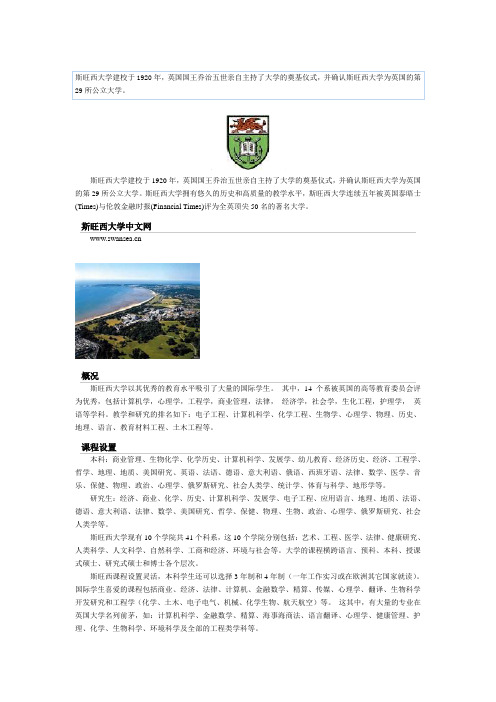 ★留学院校★ 【英国】-斯旺西大学