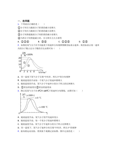 四川师范大学附属实验学校高中物理选修三第一章《分子动理论》复习题(培优)