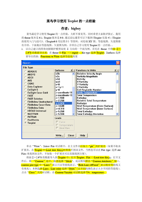 菜鸟使用Tecplot的一点经验(已复习)